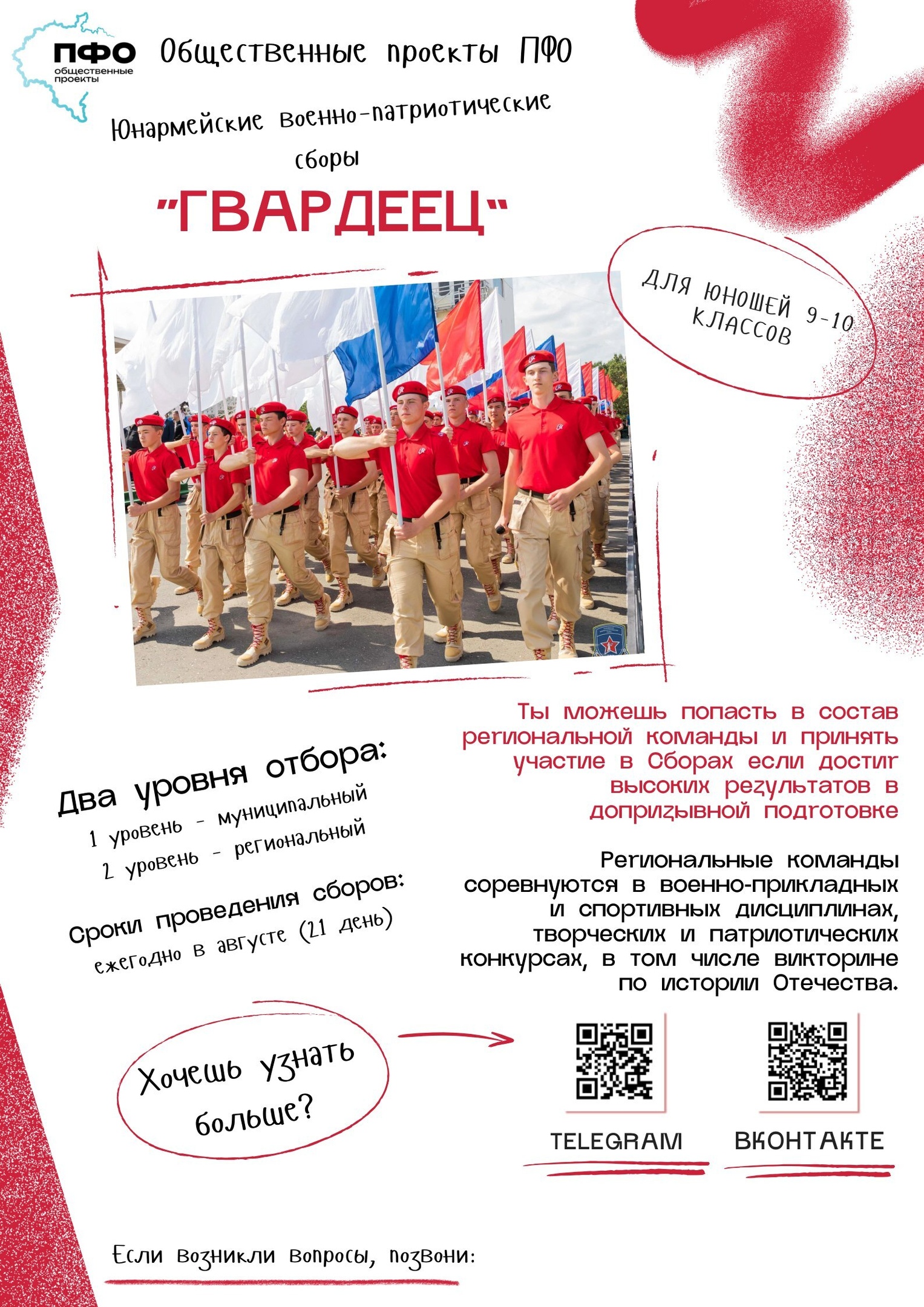 ОБЩЕСТВЕННЫЕ ПРОЕКТЫ.